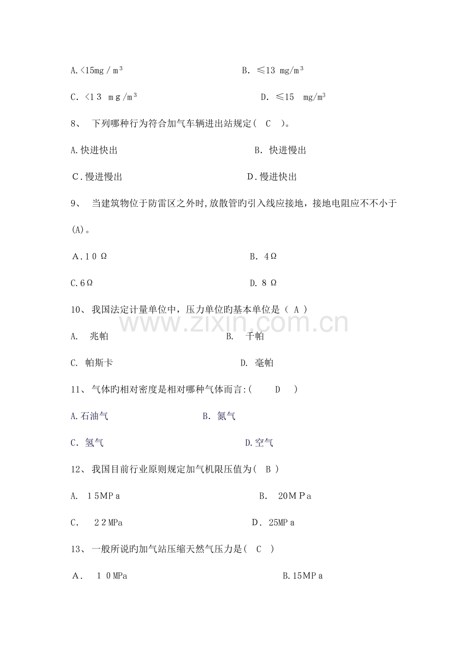 2023年CNG操作工理论知识试题中级要点.doc_第2页