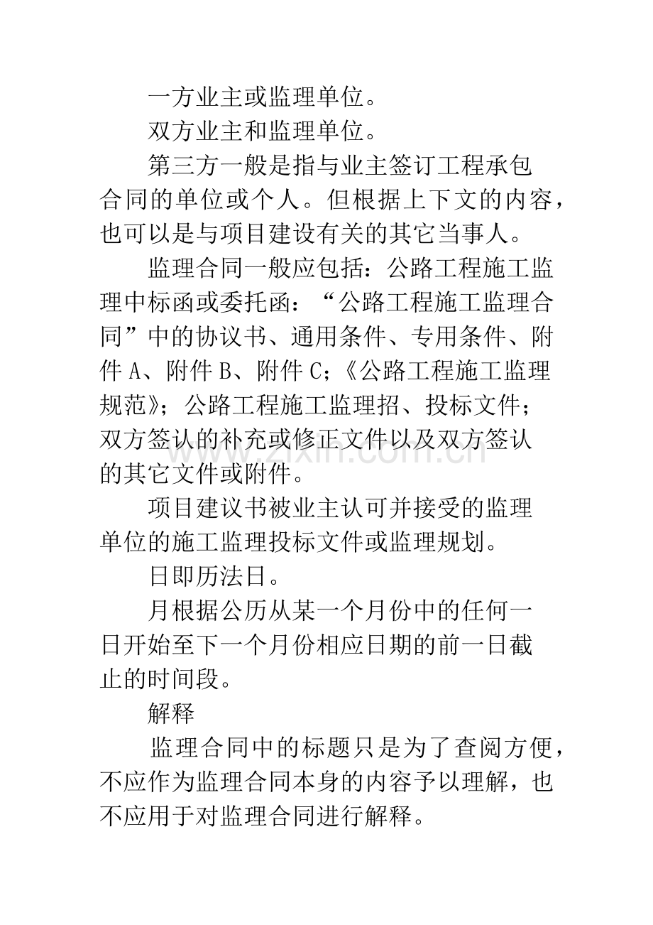 建造工程监理招标合同.docx_第2页