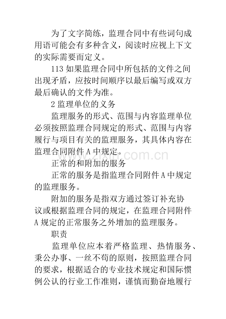 建造工程监理招标合同.docx_第3页