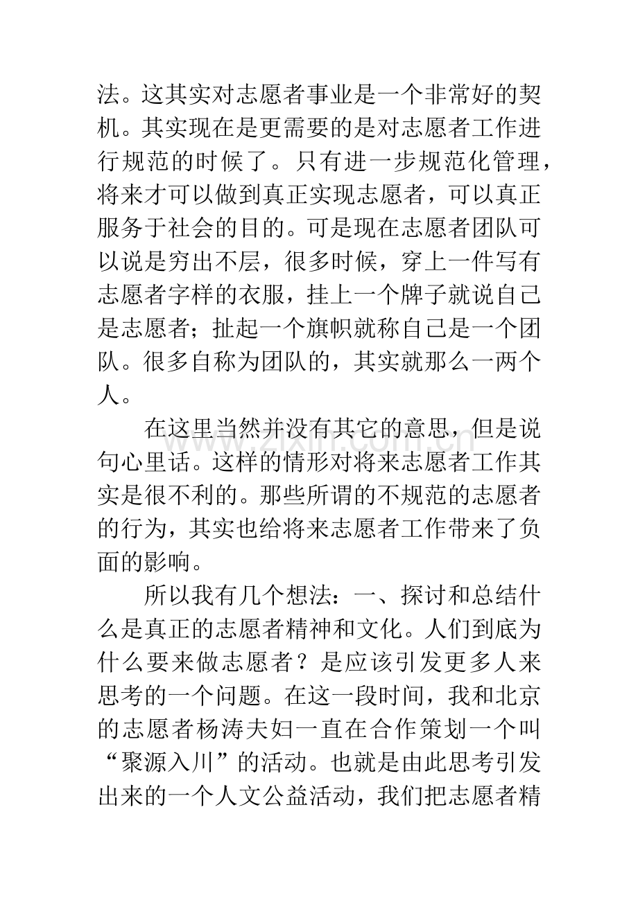 志愿者活动心得.docx_第2页