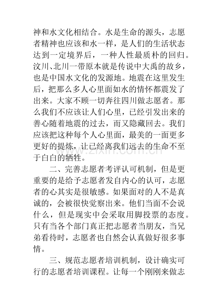 志愿者活动心得.docx_第3页