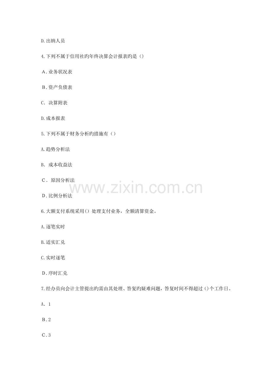 2023年农村信用社公开招聘工作人员考试真题试卷.doc_第3页