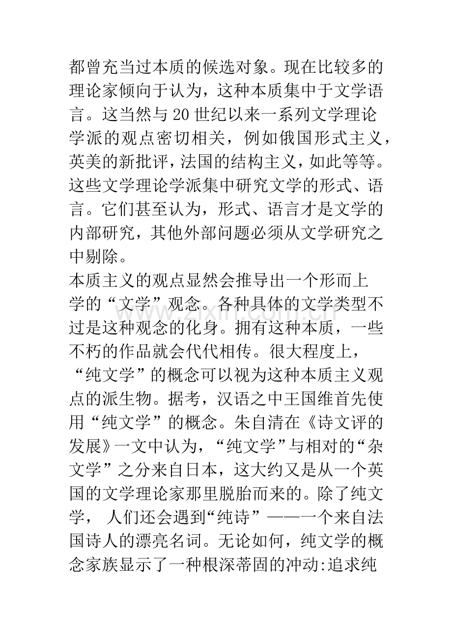 关于文学性以及文学研究问题.docx_第2页