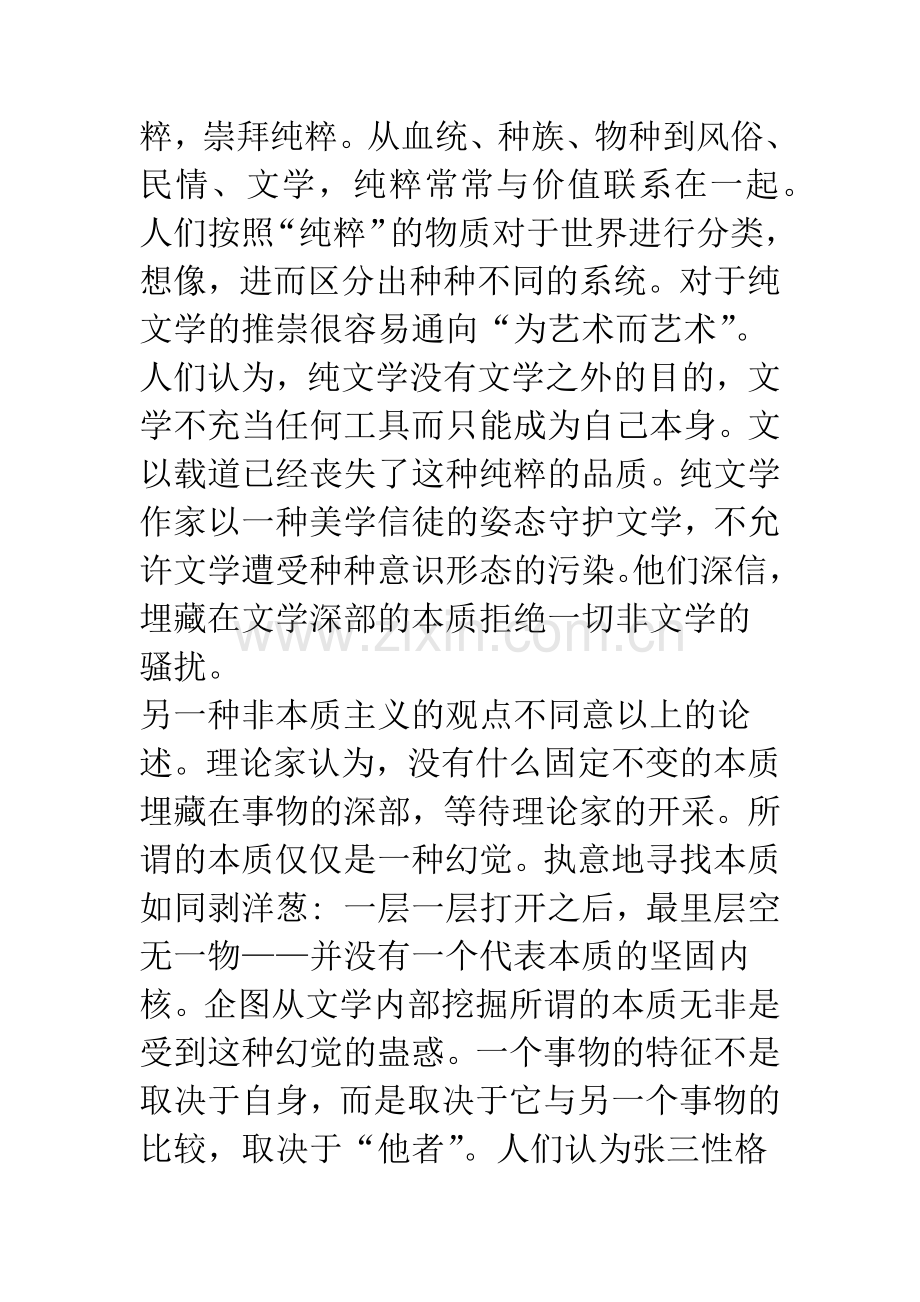 关于文学性以及文学研究问题.docx_第3页