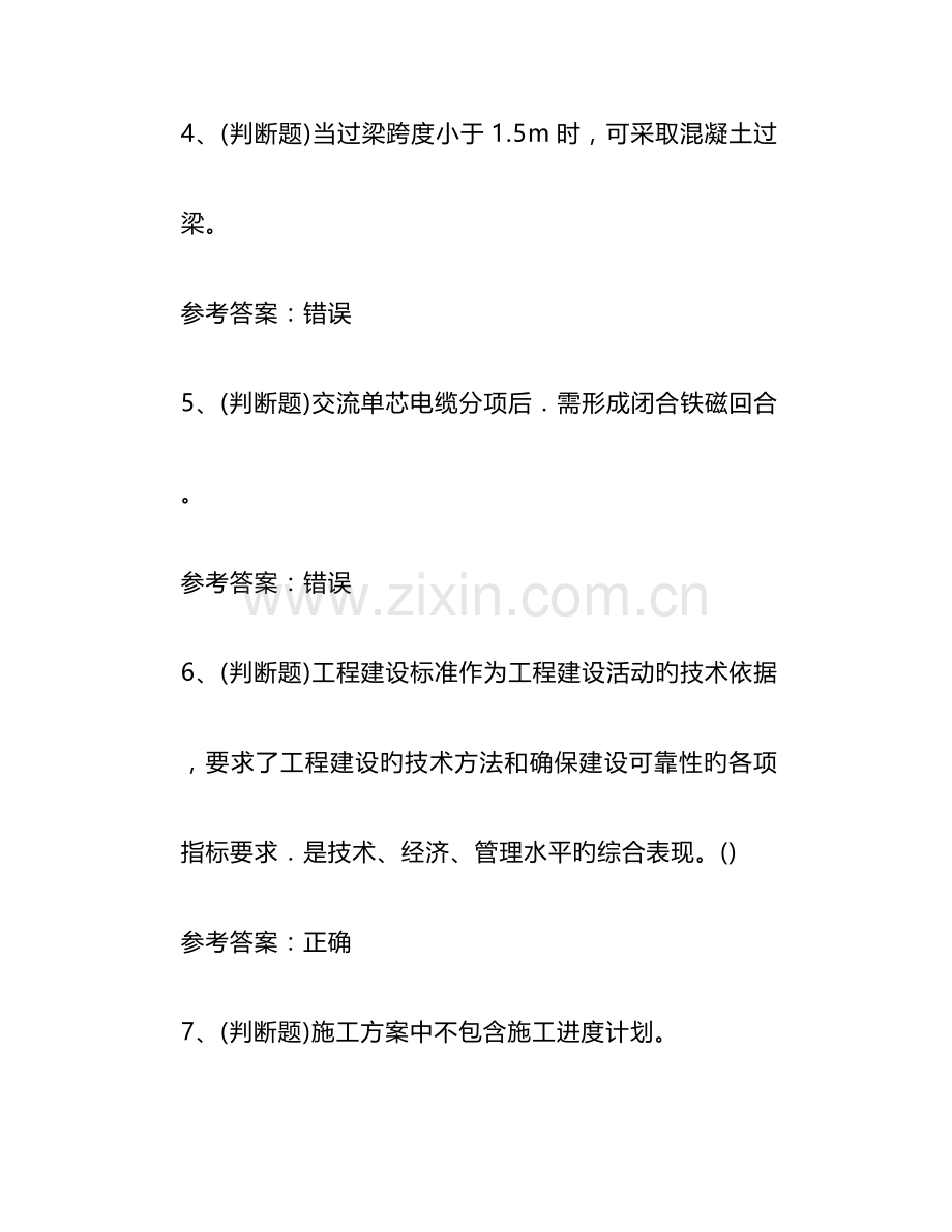 职业资格建筑行业标准员题库模拟考试试卷三.doc_第2页