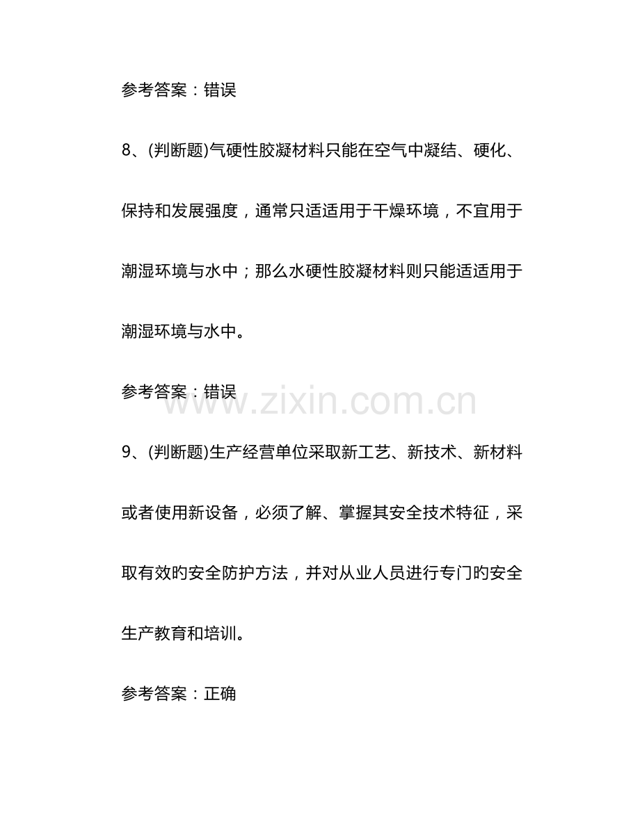 职业资格建筑行业标准员题库模拟考试试卷三.doc_第3页