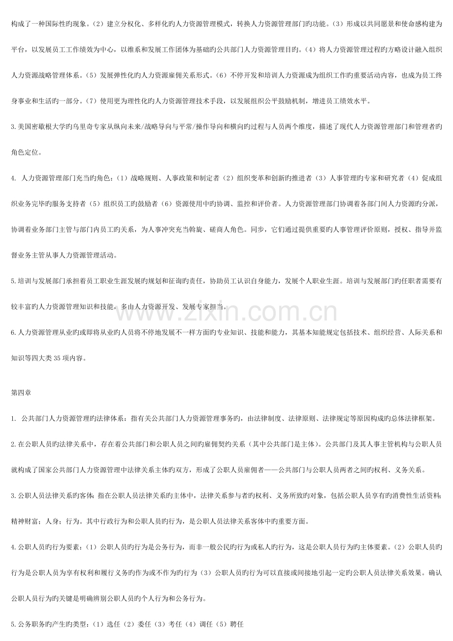 2023年自考人力资源管理与开发复习资料.doc_第3页