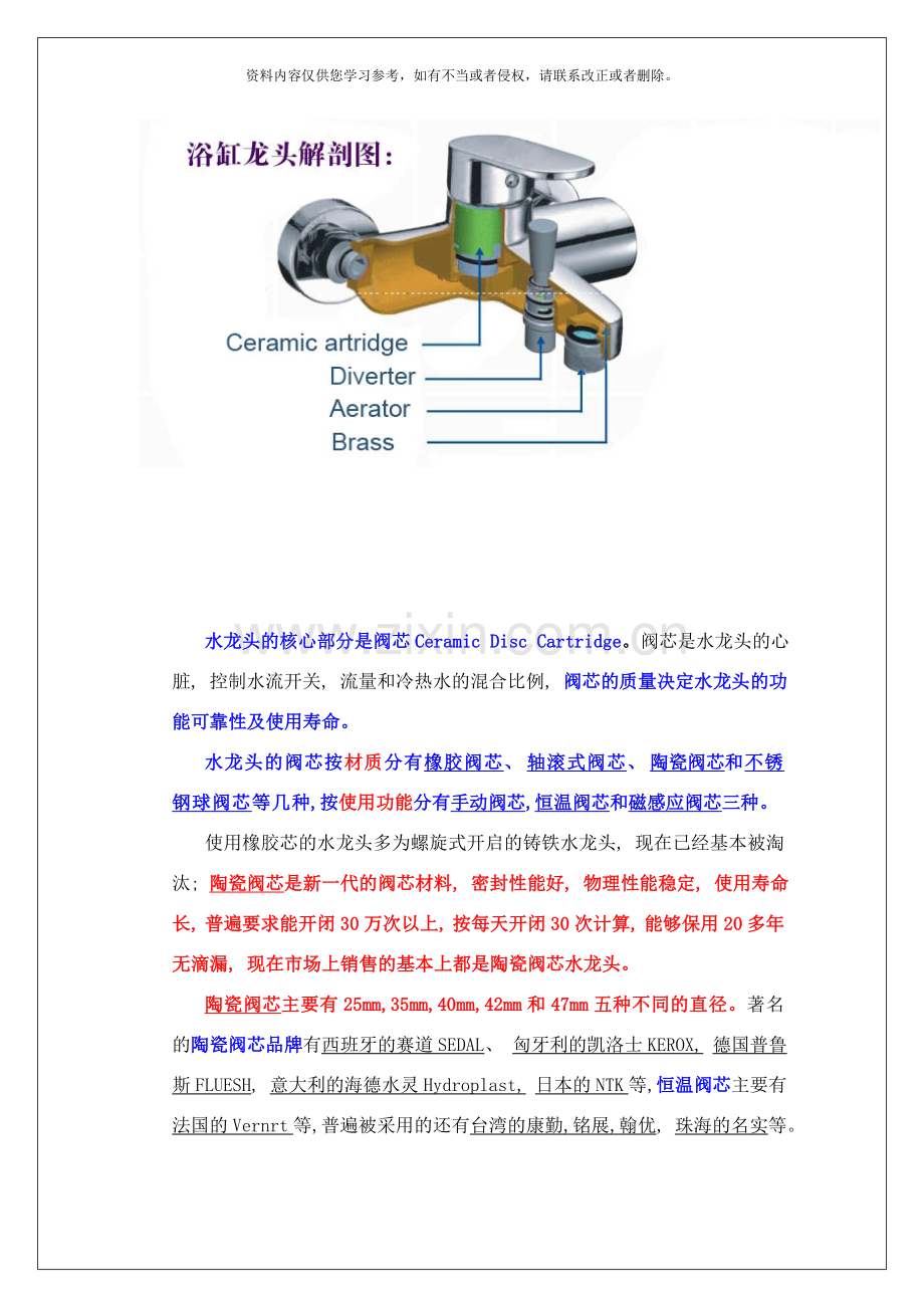 水龙头产品知识手册样本.doc_第3页