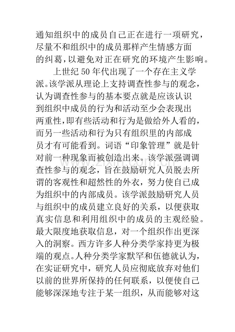 实证研究方法在管理会计中运用现状的评价.docx_第3页