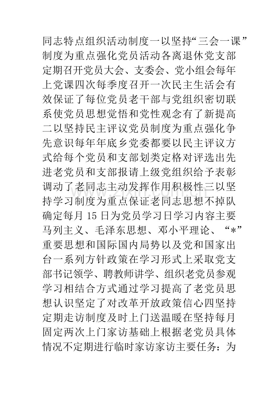 老干部工作汇报材料专题10篇.docx_第3页