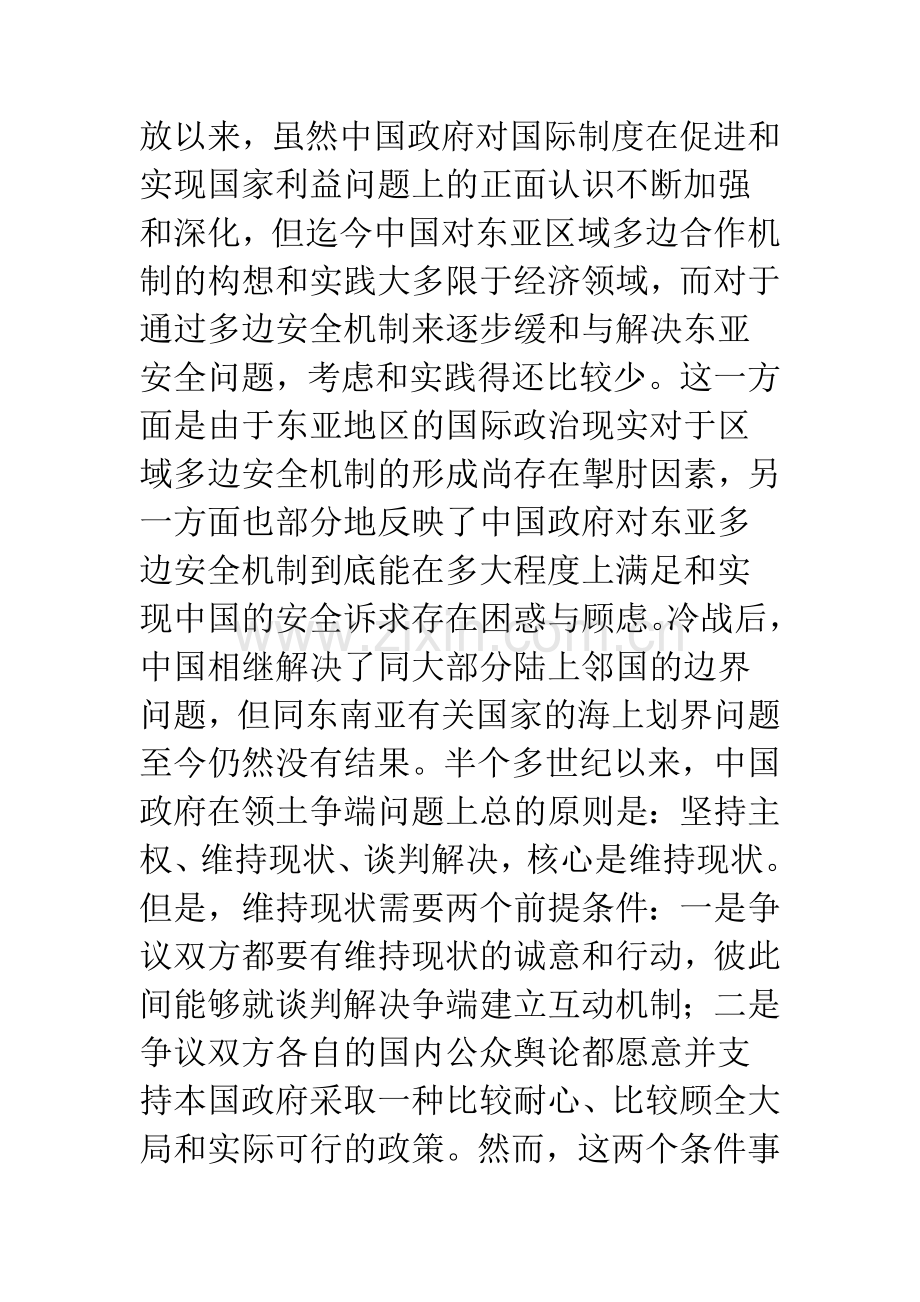 东亚多边安全机制：中国的困难与选择.docx_第2页