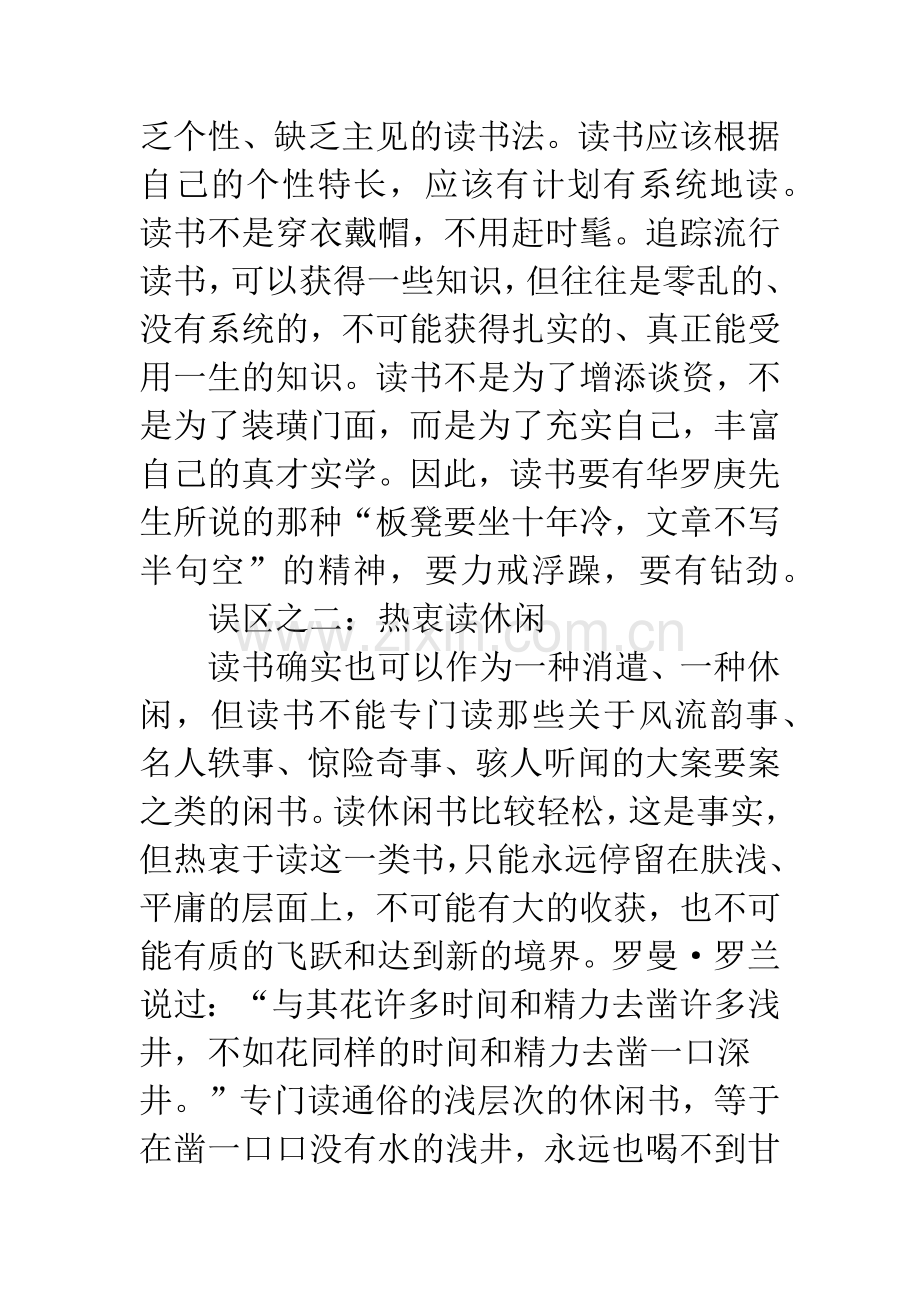 当前中学生课外阅读的误区及其对策.docx_第2页