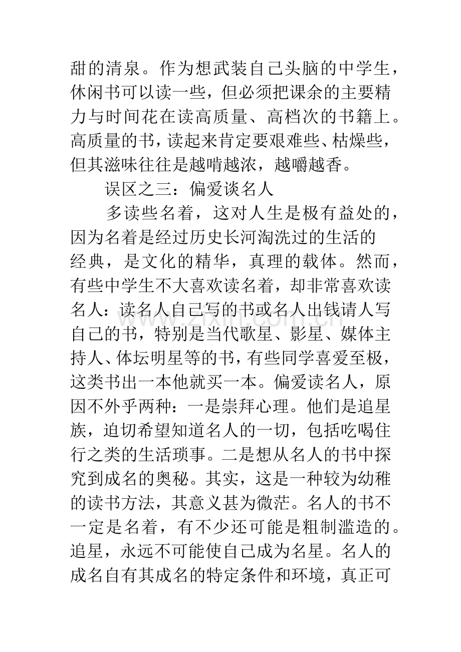 当前中学生课外阅读的误区及其对策.docx_第3页