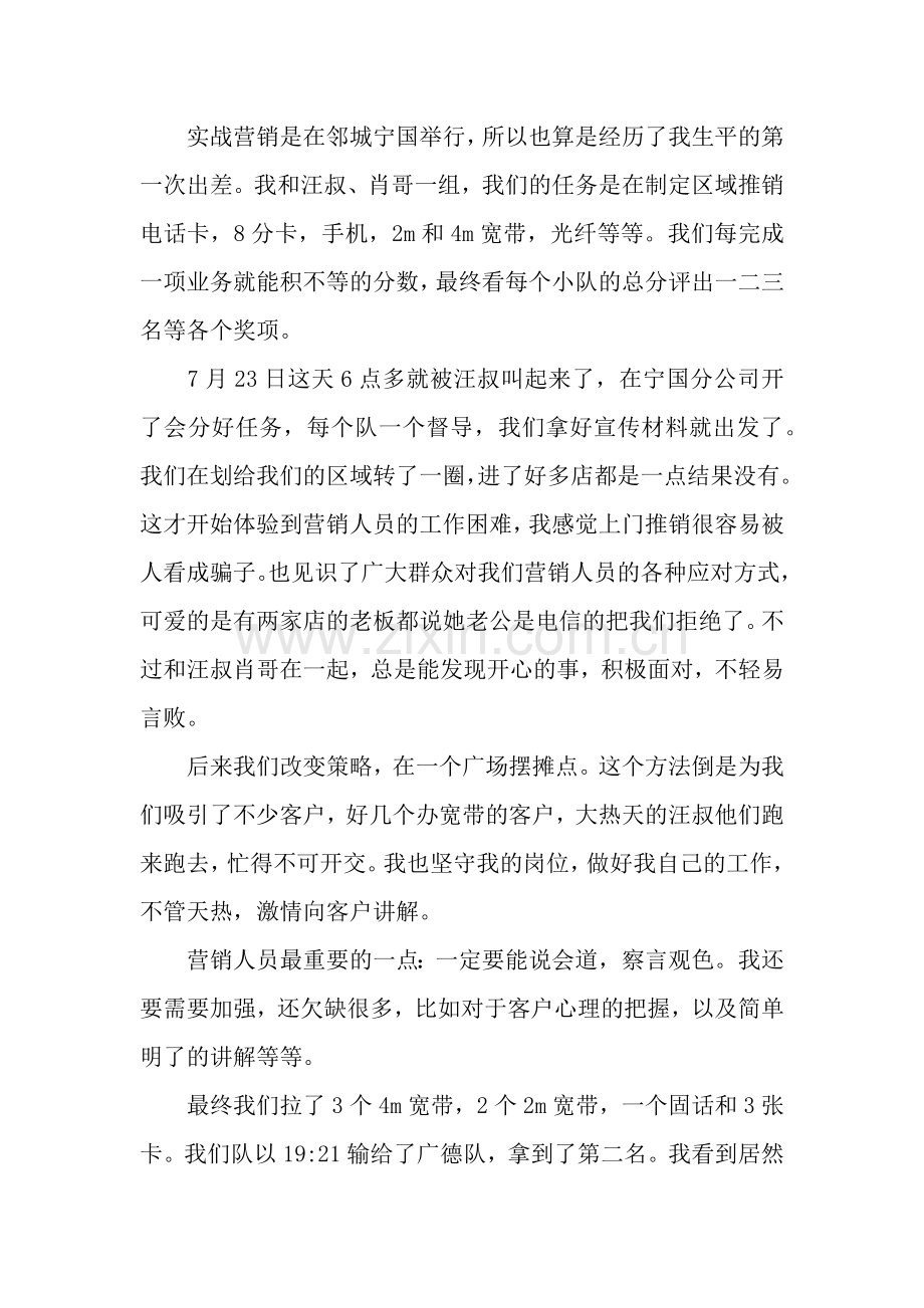 联通公司实习暑期社会实践报告-3.docx_第2页