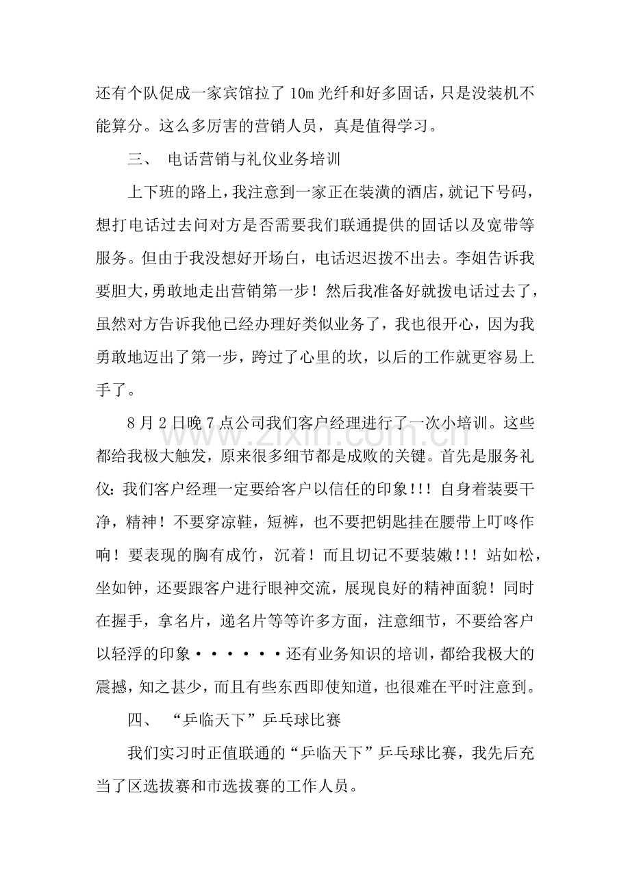 联通公司实习暑期社会实践报告-3.docx_第3页