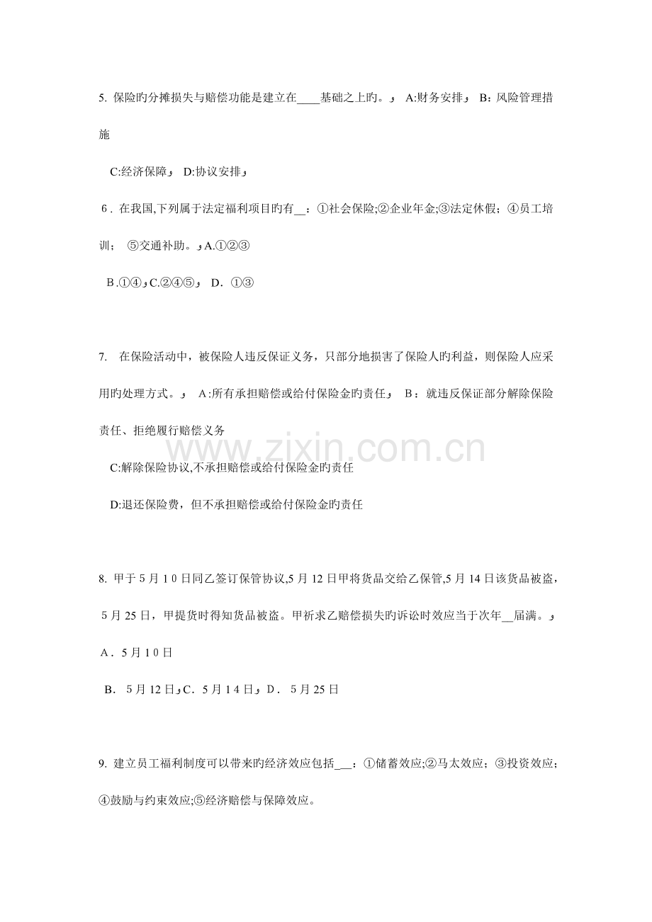 2023年下半年湖南省员工福利规划师考试试卷.docx_第2页