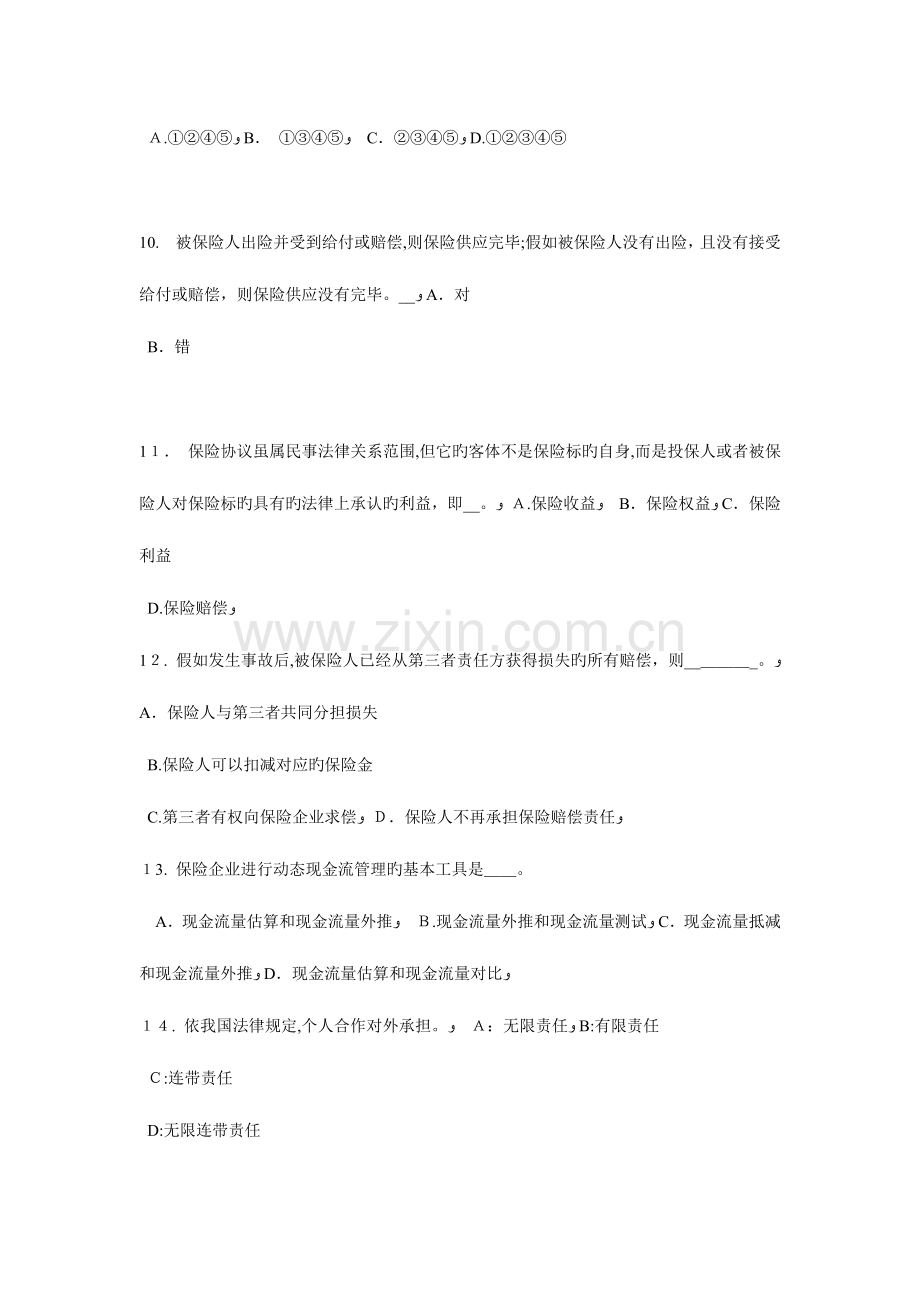 2023年下半年湖南省员工福利规划师考试试卷.docx_第3页