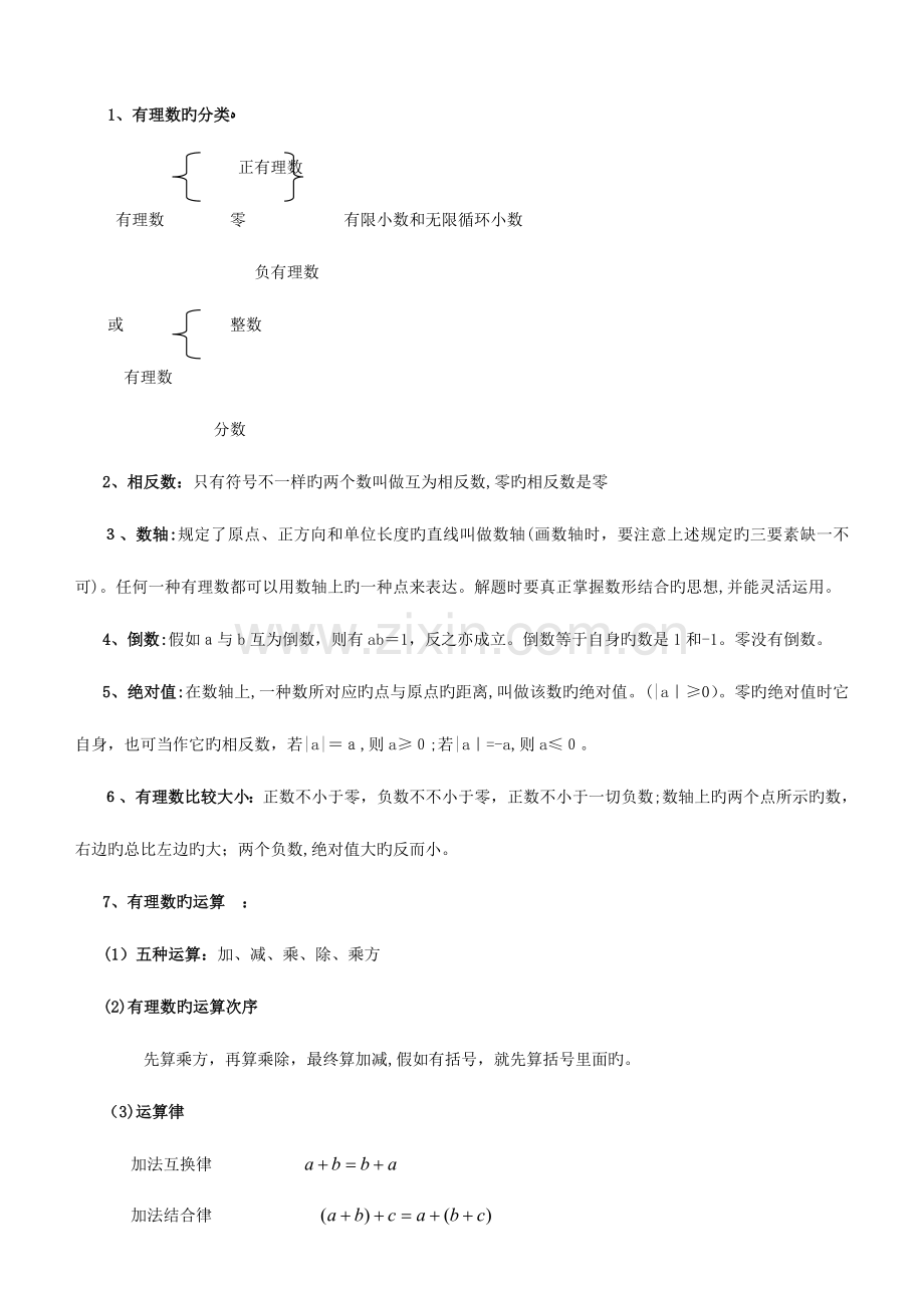 2023年北师大版七年级上册各章节数学知识点总结.doc_第3页