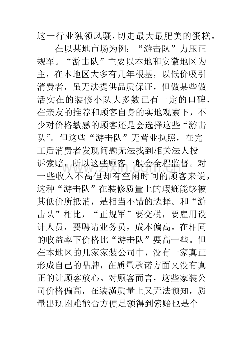 如何利用营销手段建立核心竞争优势.docx_第3页