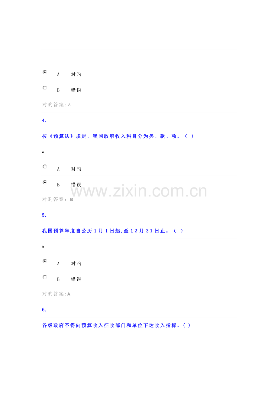 2023年华夏会计网会继续教育考试模拟考试.doc_第2页