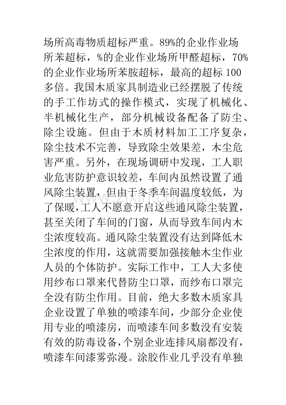 农民工职业危害预防与教育.docx_第3页