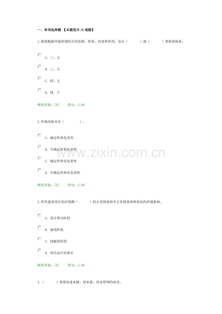 2023年工程咨询师继续教育环境影响评价考卷及答案.docx_第1页