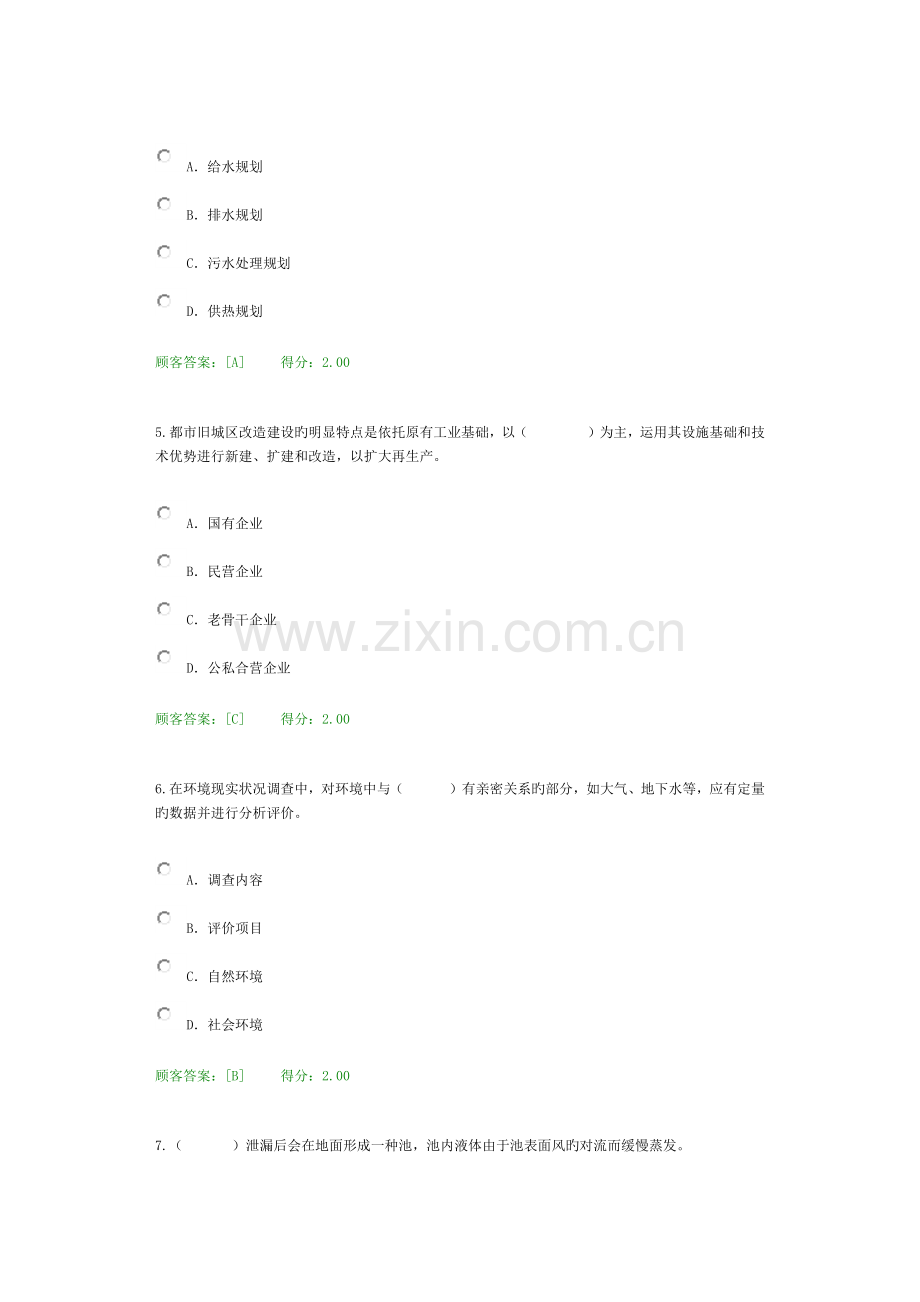 2023年工程咨询师继续教育环境影响评价考卷及答案.docx_第2页