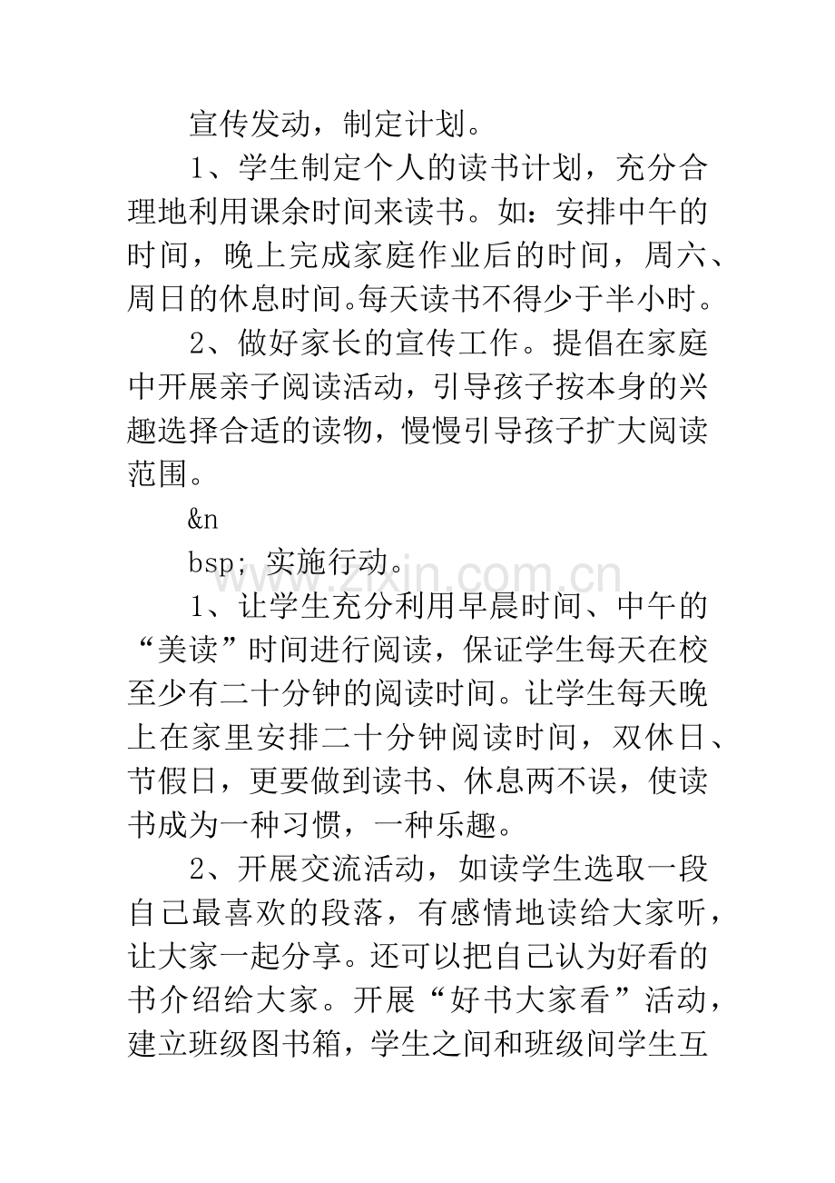 四年级课外阅读工作计划.docx_第2页