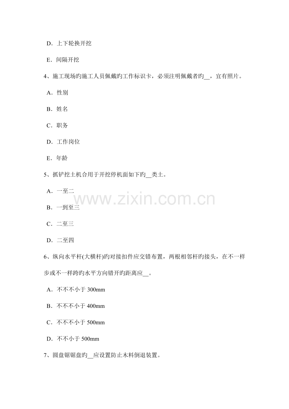 2023年四川省通讯B类安全员考试试题.docx_第2页