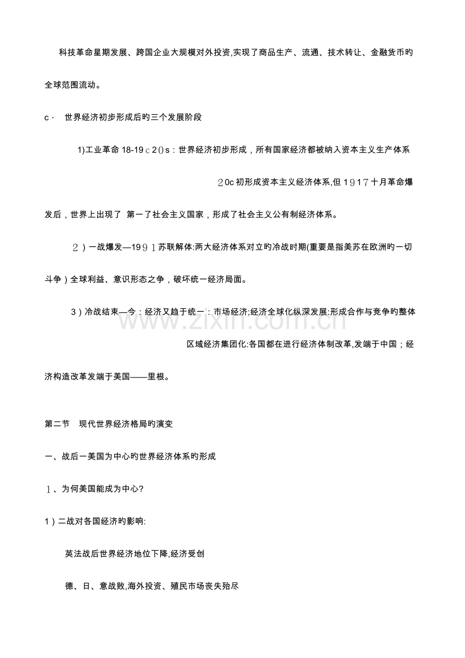 2023年当代世界经济与政治复习笔记.docx_第3页