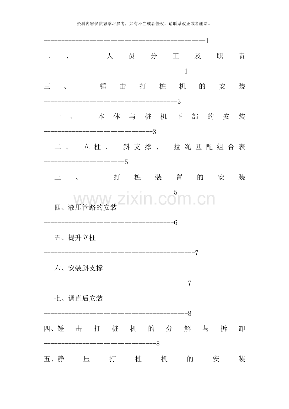 桩机拆除方案样本.doc_第2页