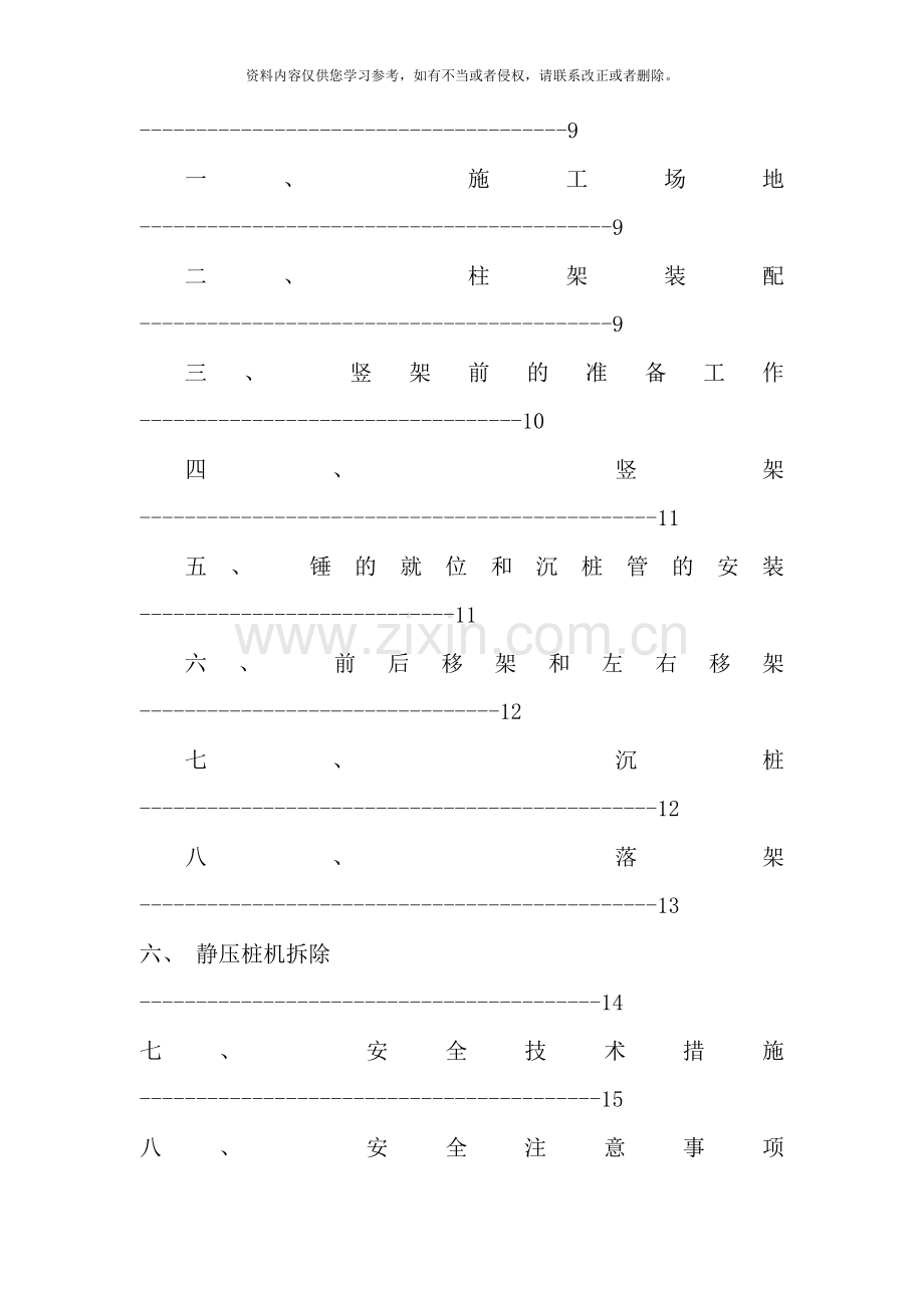 桩机拆除方案样本.doc_第3页