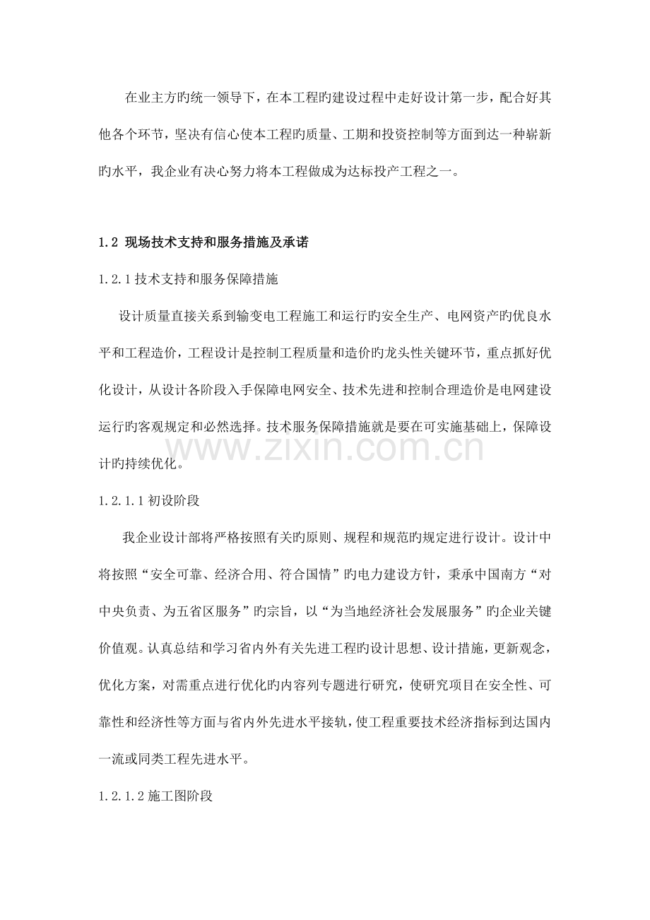 现场技术服务方案和保障措施.docx_第2页