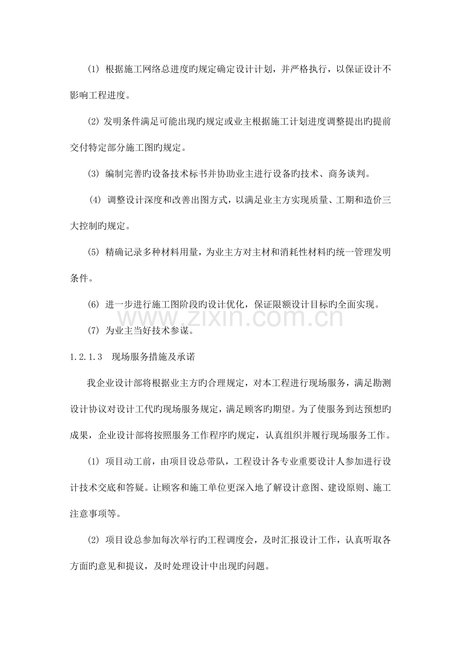 现场技术服务方案和保障措施.docx_第3页