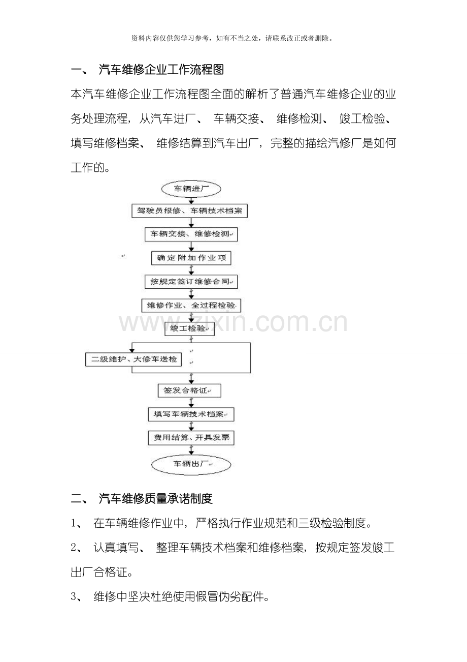 二类汽修厂汽车维修管理制度汇编样本.doc_第3页