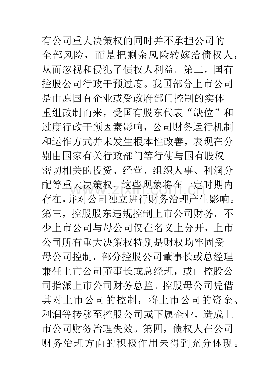 公司财务治理问题及对策.docx_第2页