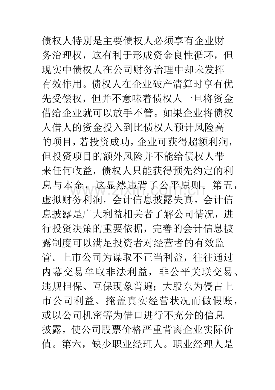 公司财务治理问题及对策.docx_第3页