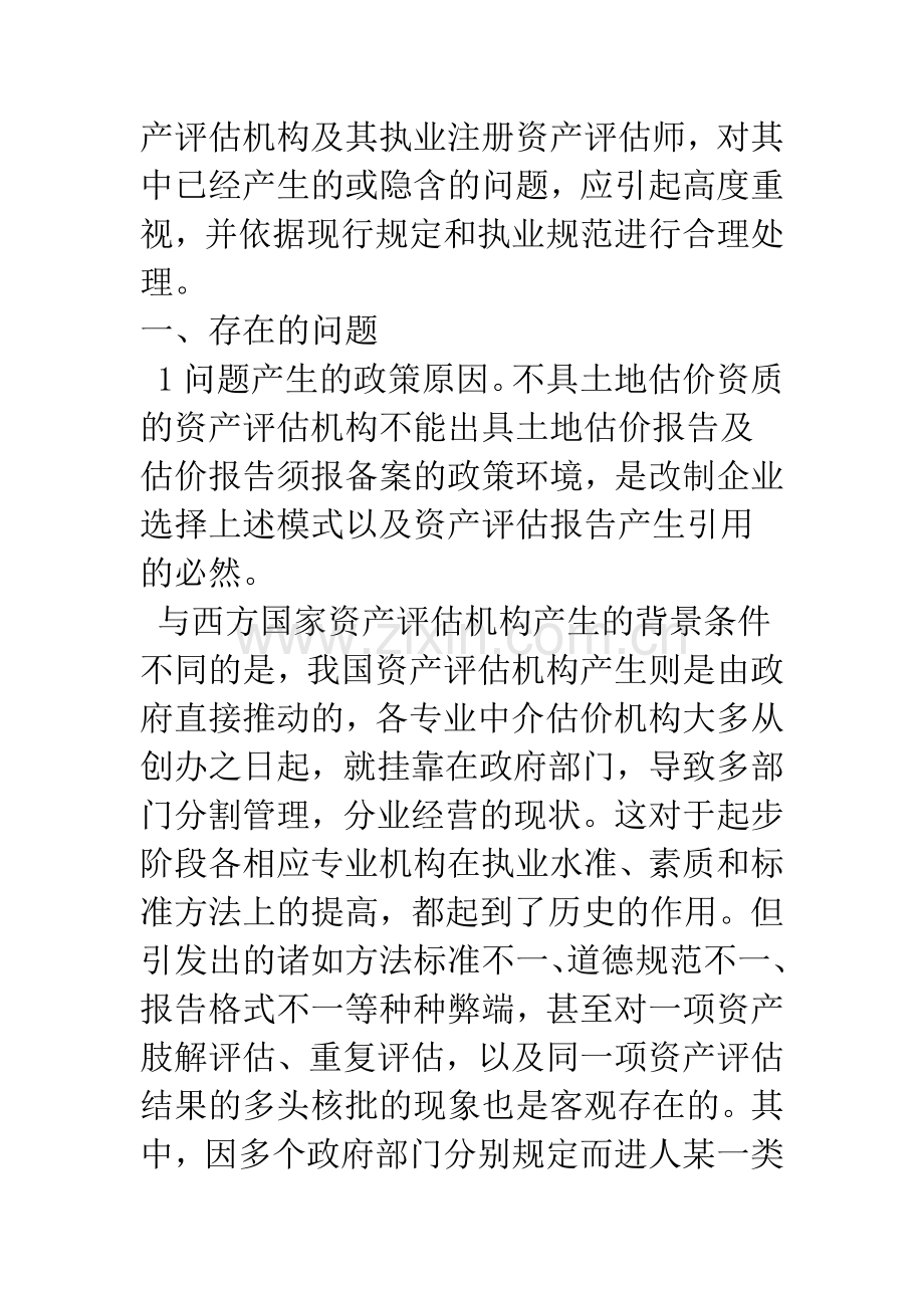 关于引用土地评估结果若干问题的研讨.docx_第2页