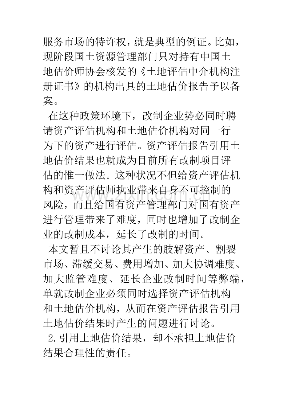 关于引用土地评估结果若干问题的研讨.docx_第3页