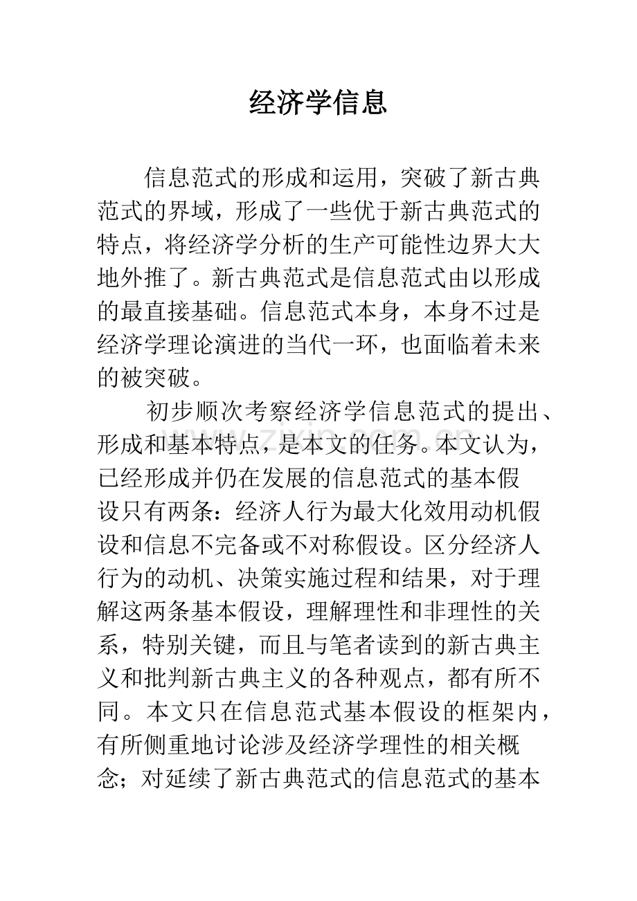 经济学信息.docx_第1页