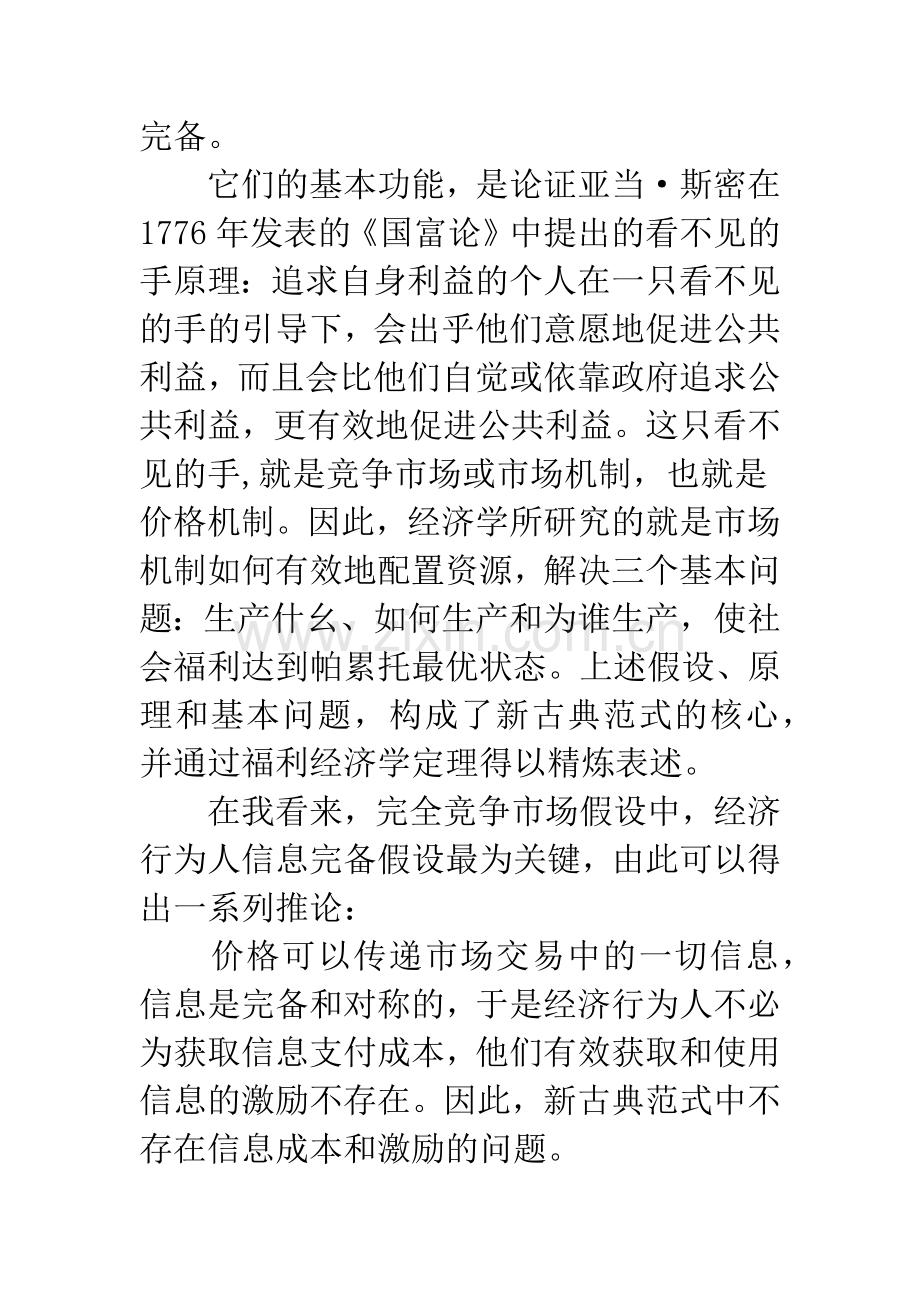 经济学信息.docx_第3页