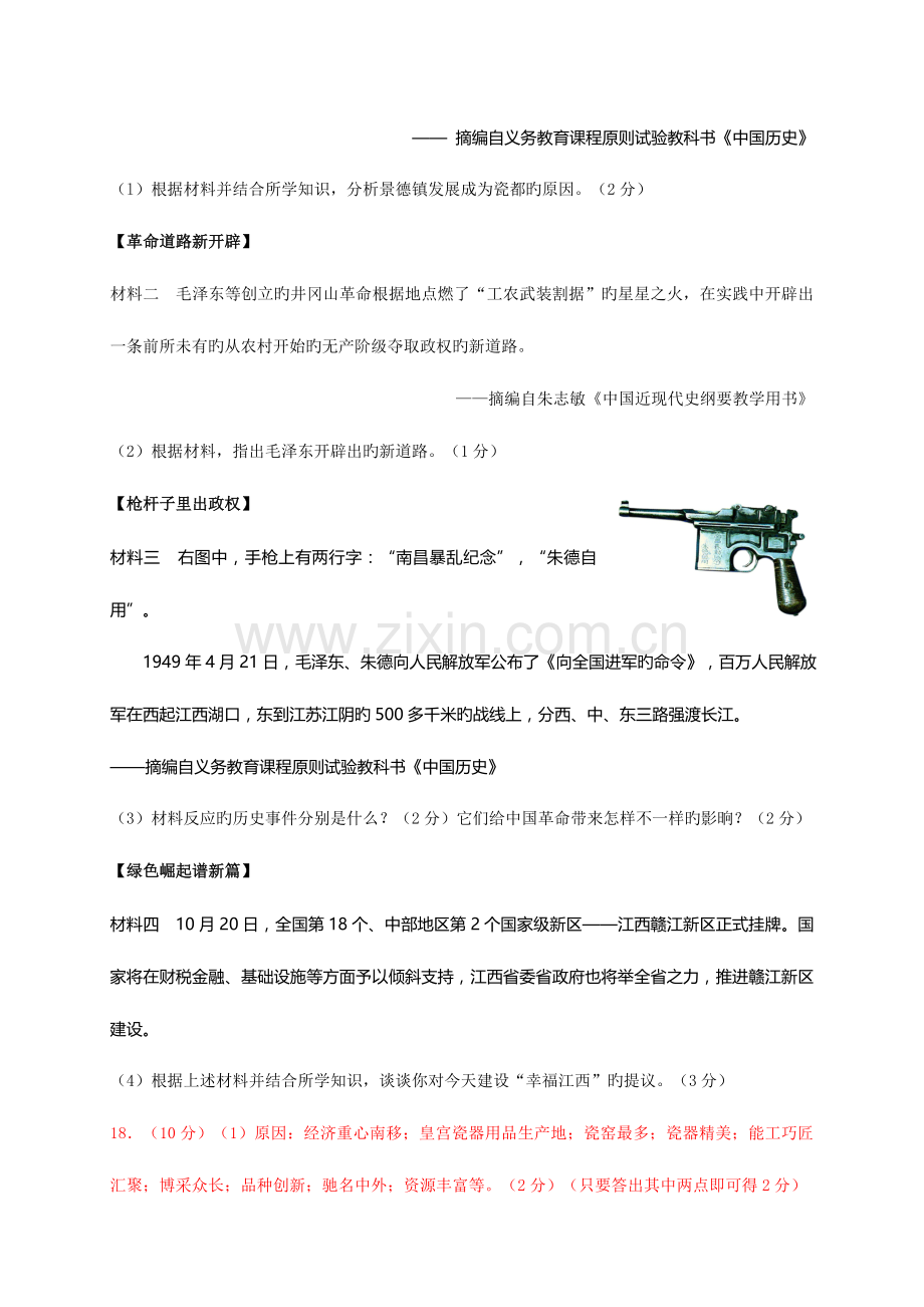 2023年中考历史真题分类汇总中国历史大综合.doc_第2页