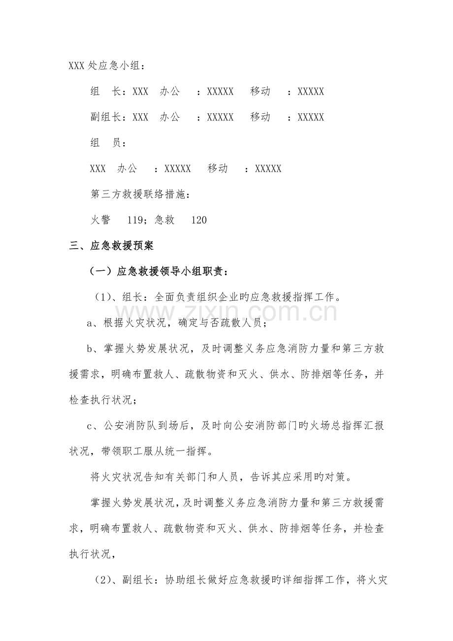 2023年公司办公大楼火灾应急预案详解.doc_第2页