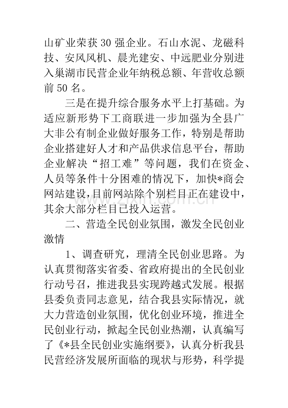 工商联上半年工作情况的小结.docx_第3页