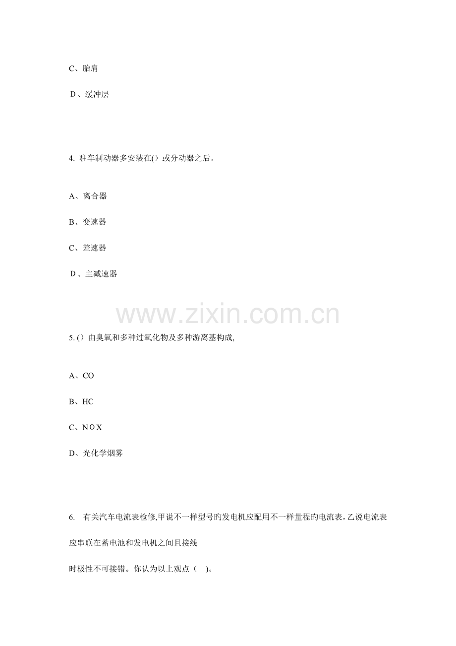 2023年中级汽车维修工考试试题三要点.doc_第2页