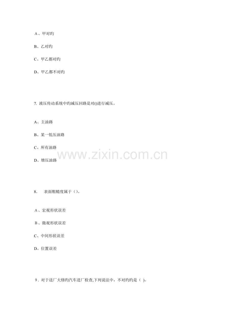 2023年中级汽车维修工考试试题三要点.doc_第3页