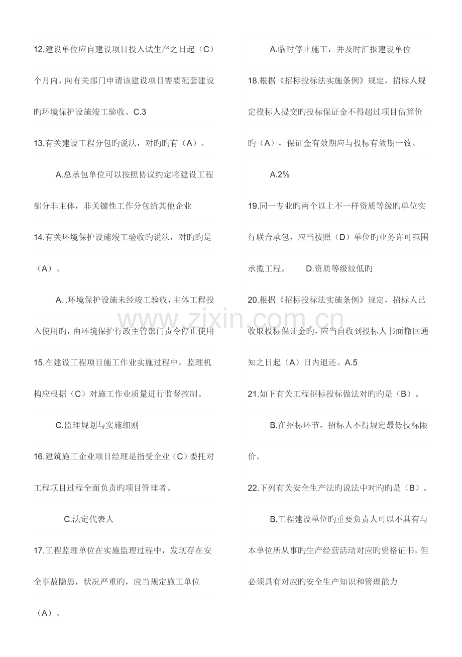 2023年二建继续教育复习题.doc_第2页