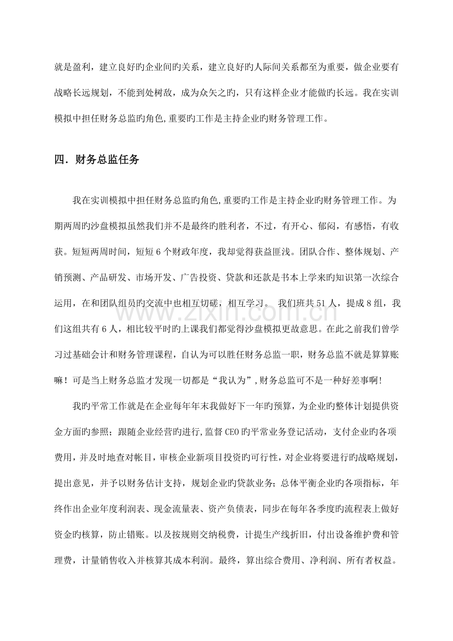 2023年ERP实训报告总结.doc_第2页