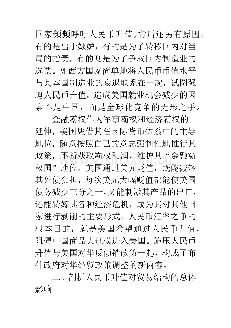 人民币升值对贸易结构的影响分析.docx_第3页