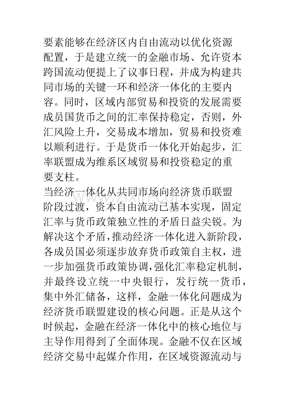 推进港粤金融一体化的现实问题研究.docx_第2页